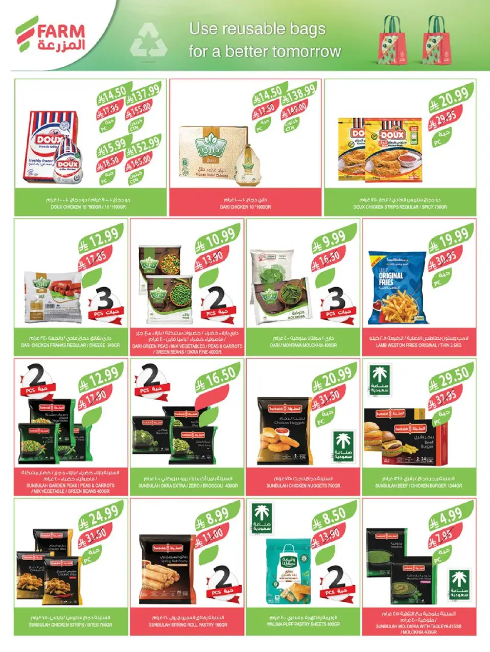 Ofertas de mercado Farm Arabia Saudita de 10 a 16 diciembre 2025 Ofertas de fin de año - Página 37
