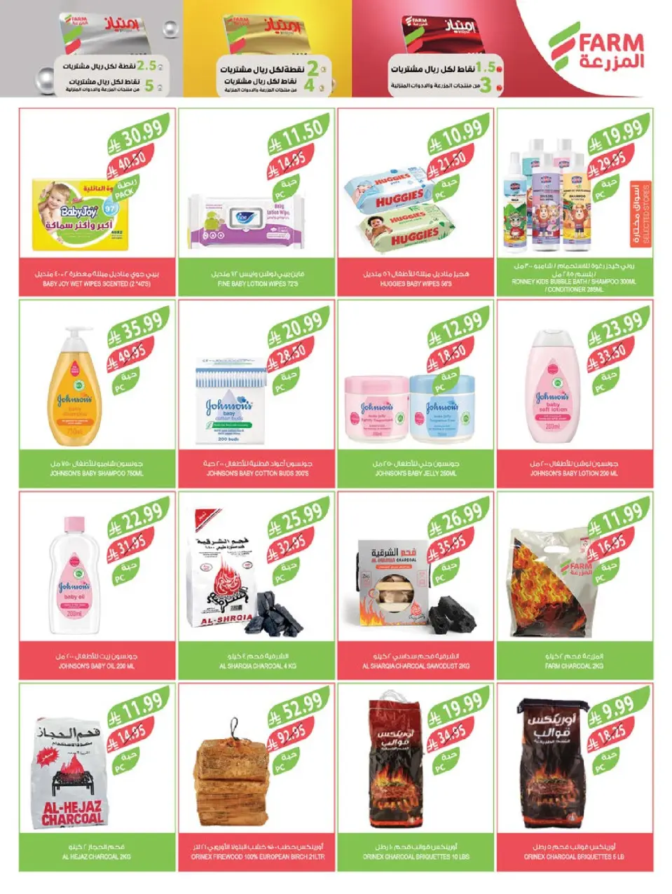 Ofertas de mercado Farm Arabia Saudita de 10 a 16 diciembre 2025 Ofertas de fin de año - Página 52