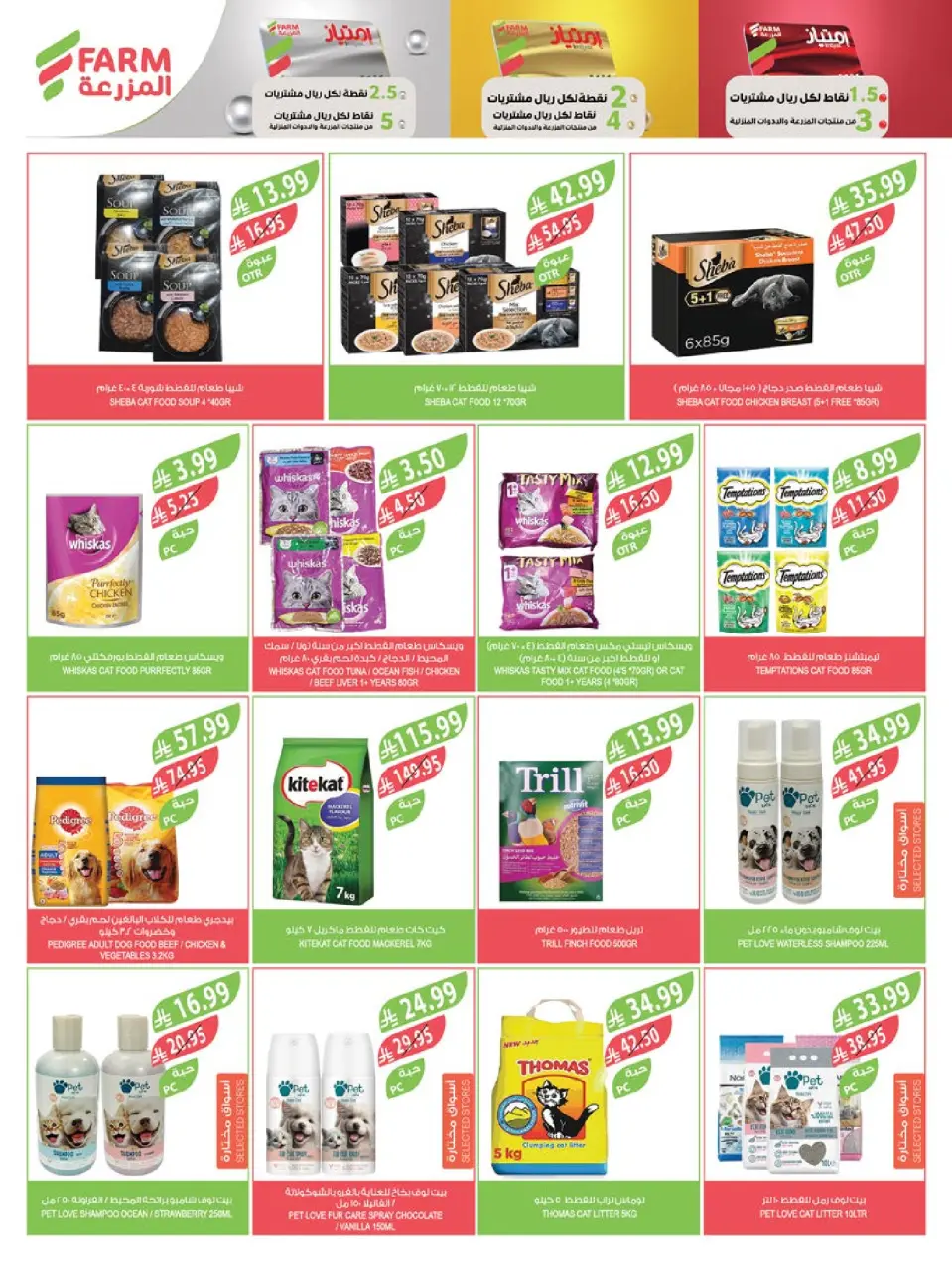 Ofertas de mercado Farm Arabia Saudita de 10 a 16 diciembre 2025 Ofertas de fin de año - Página 53