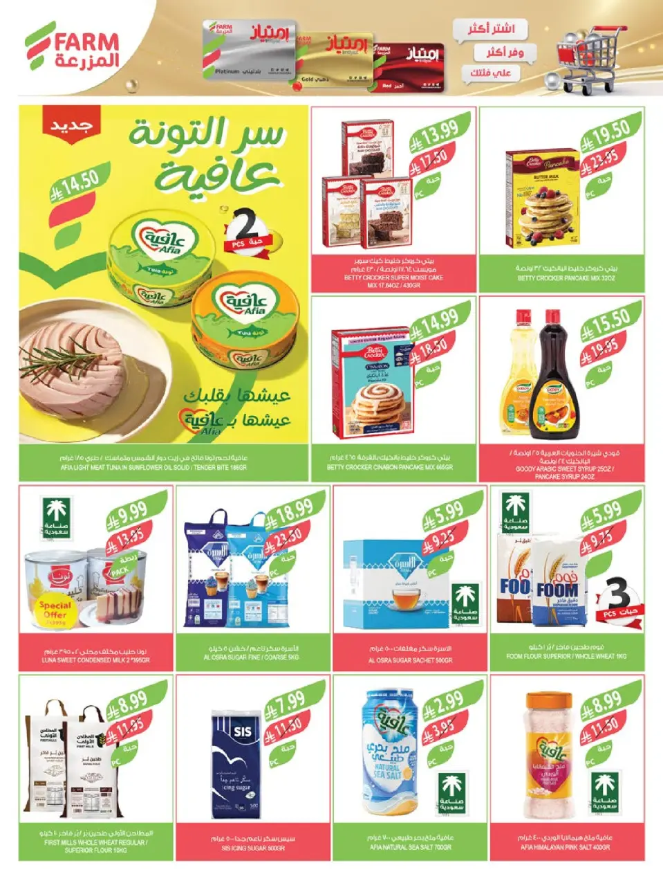 Ofertas de mercado Farm  Provincia de Jizán, Provincia de Najrán, abha y Abu Arish  de 10 a 16 diciembre Ofertas de fin de año - Página 23