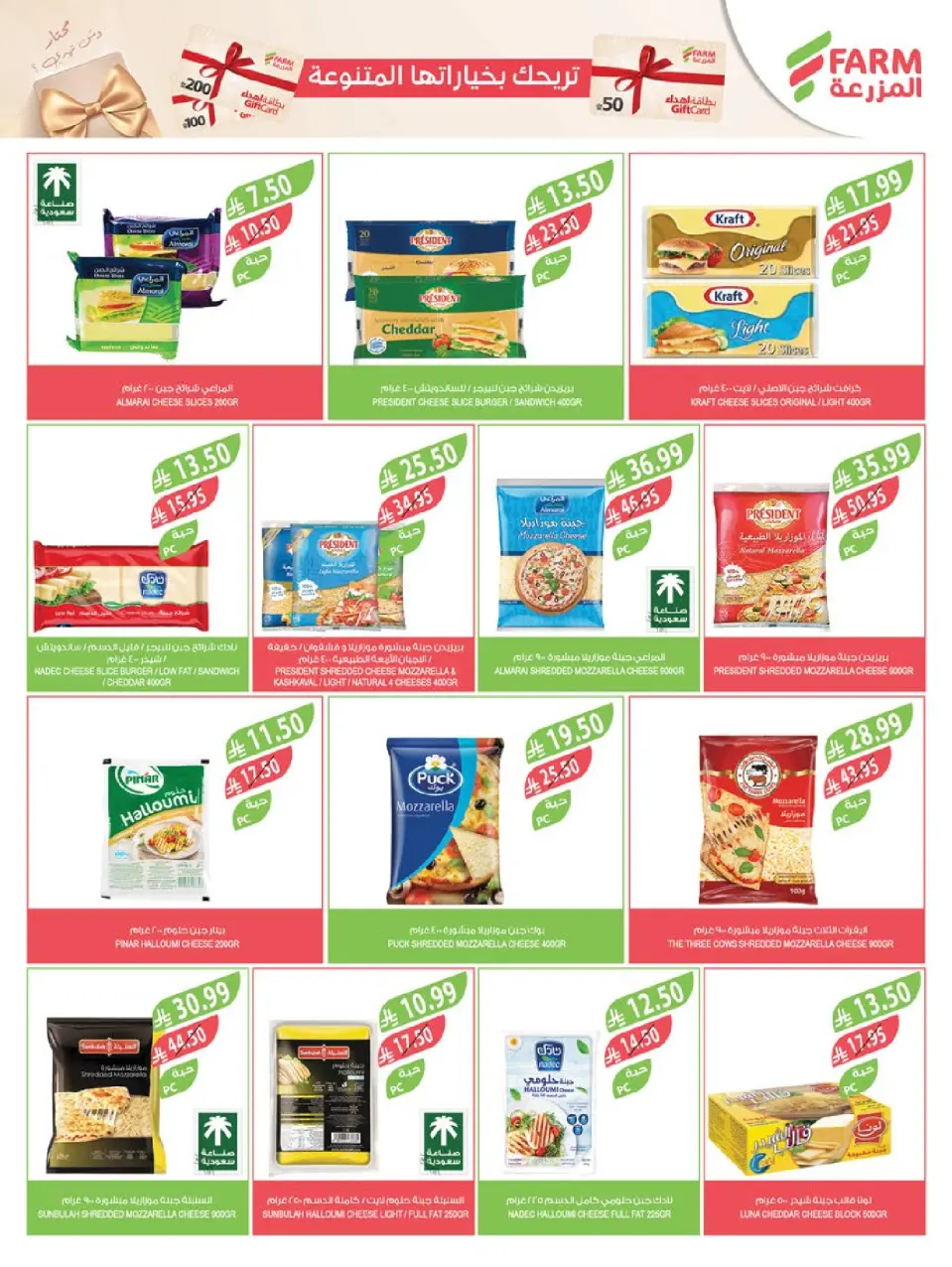 Ofertas de mercado Farm  Provincia de Jizán, Provincia de Najrán, abha y Abu Arish  de 10 a 16 diciembre Ofertas de fin de año - Página 30