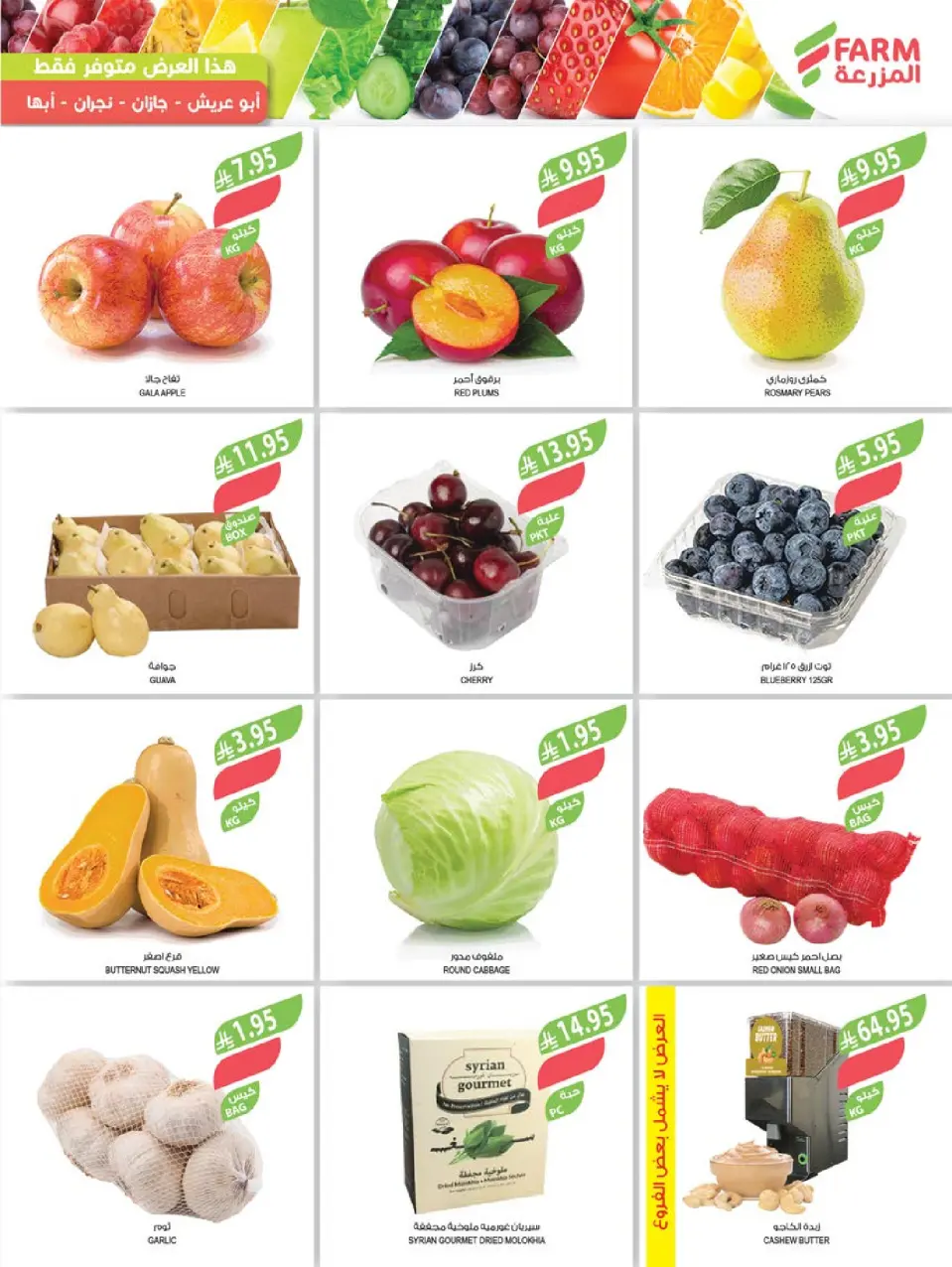 Ofertas de mercado Farm  Provincia de Jizán, Provincia de Najrán, abha y Abu Arish  de 10 a 16 diciembre Ofertas de fin de año - Página 4