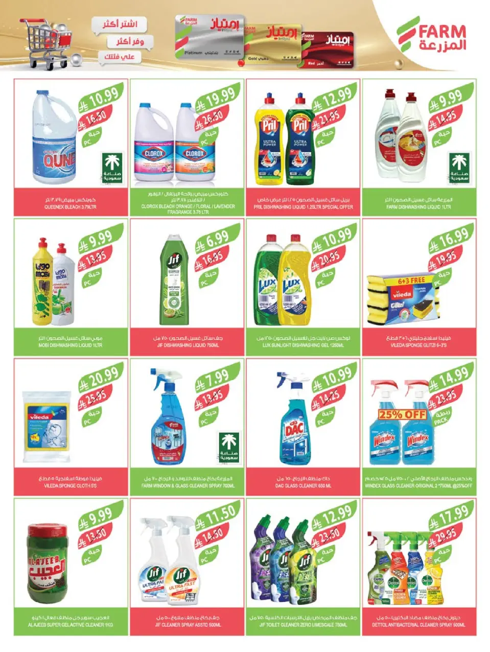 Ofertas de mercado Farm  Provincia de Jizán, Provincia de Najrán, abha y Abu Arish  de 10 a 16 diciembre Ofertas de fin de año - Página 40