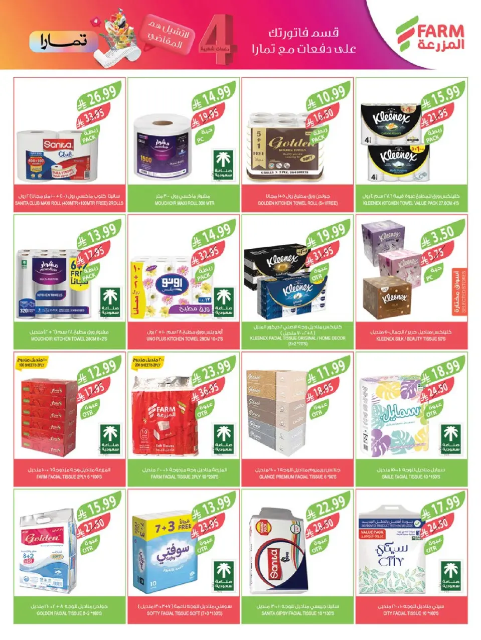Ofertas de mercado Farm  Provincia de Jizán, Provincia de Najrán, abha y Abu Arish  de 10 a 16 diciembre Ofertas de fin de año - Página 43