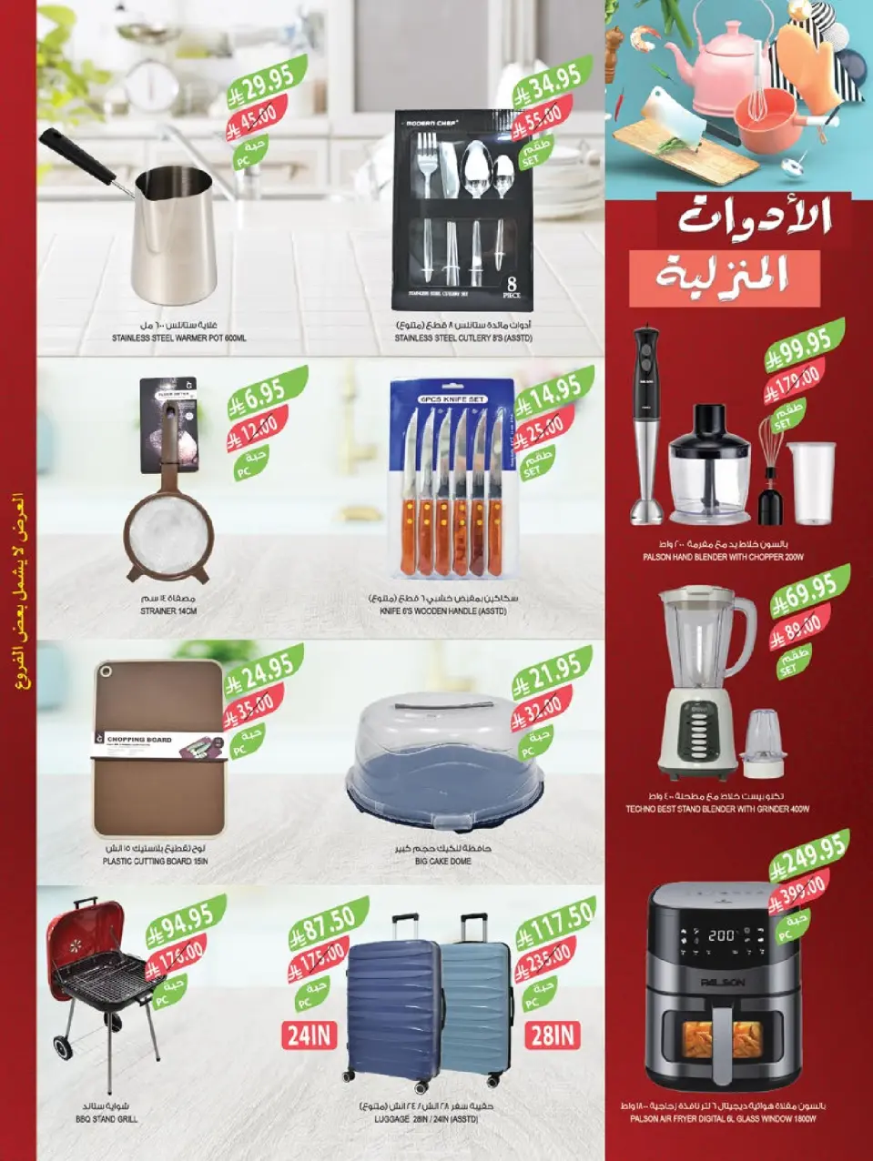 Ofertas de mercado Farm  Provincia de Jizán, Provincia de Najrán, abha y Abu Arish  de 10 a 16 diciembre Ofertas de fin de año - Página 55