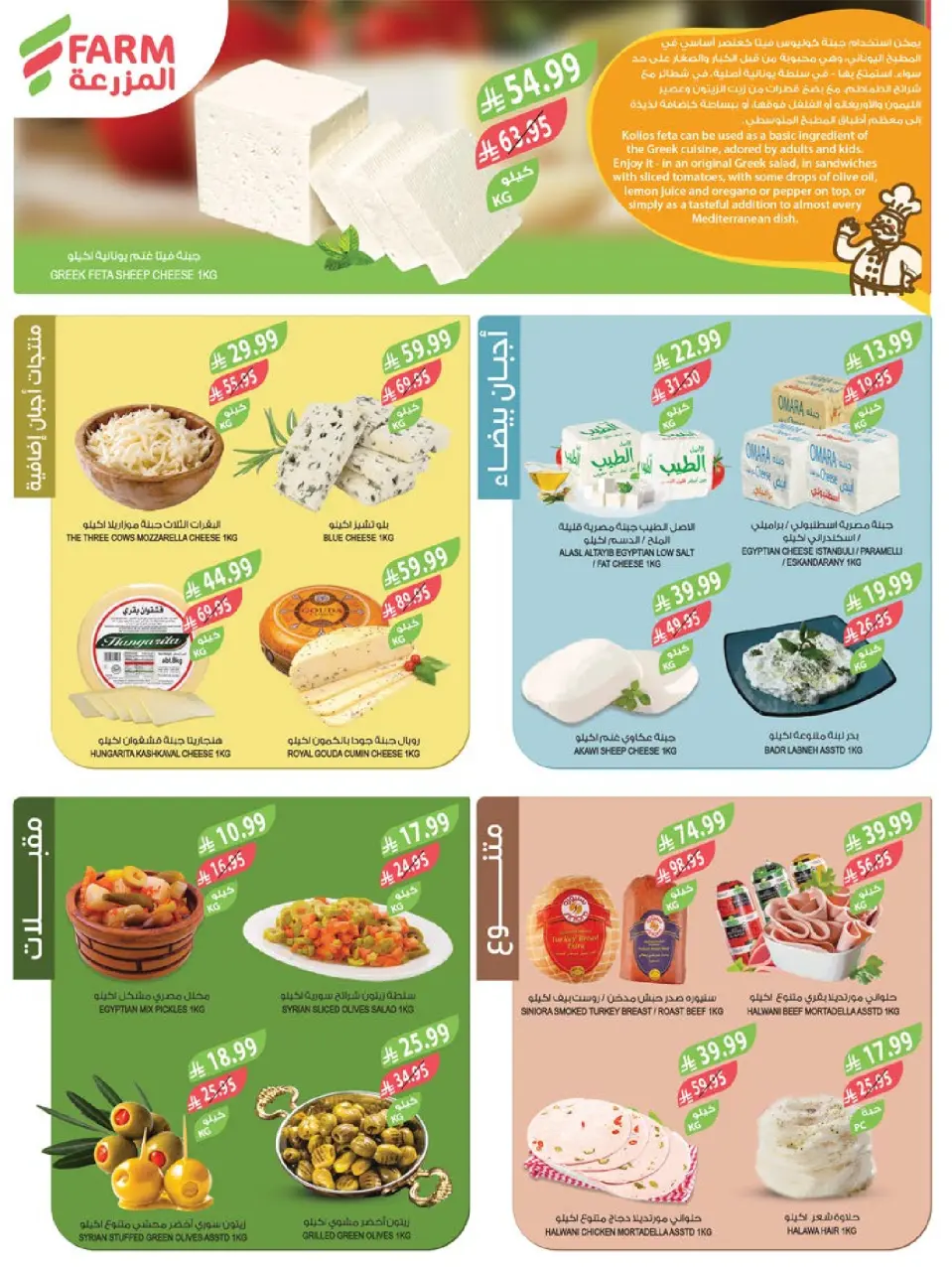 Ofertas de mercado Farm  Provincia de Jizán, Provincia de Najrán, abha y Abu Arish  de 10 a 16 diciembre Ofertas de fin de año - Página 8