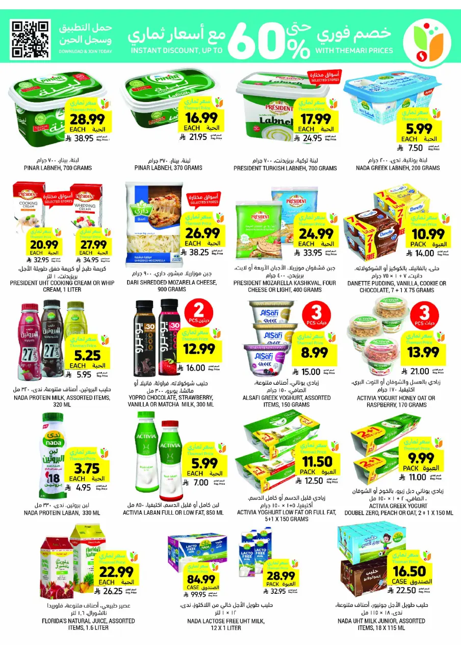 Ofertas de Mercados Tamimi Arabia Saudita de 10 a 16 diciembre 2025 ofertas semanales - Página 16