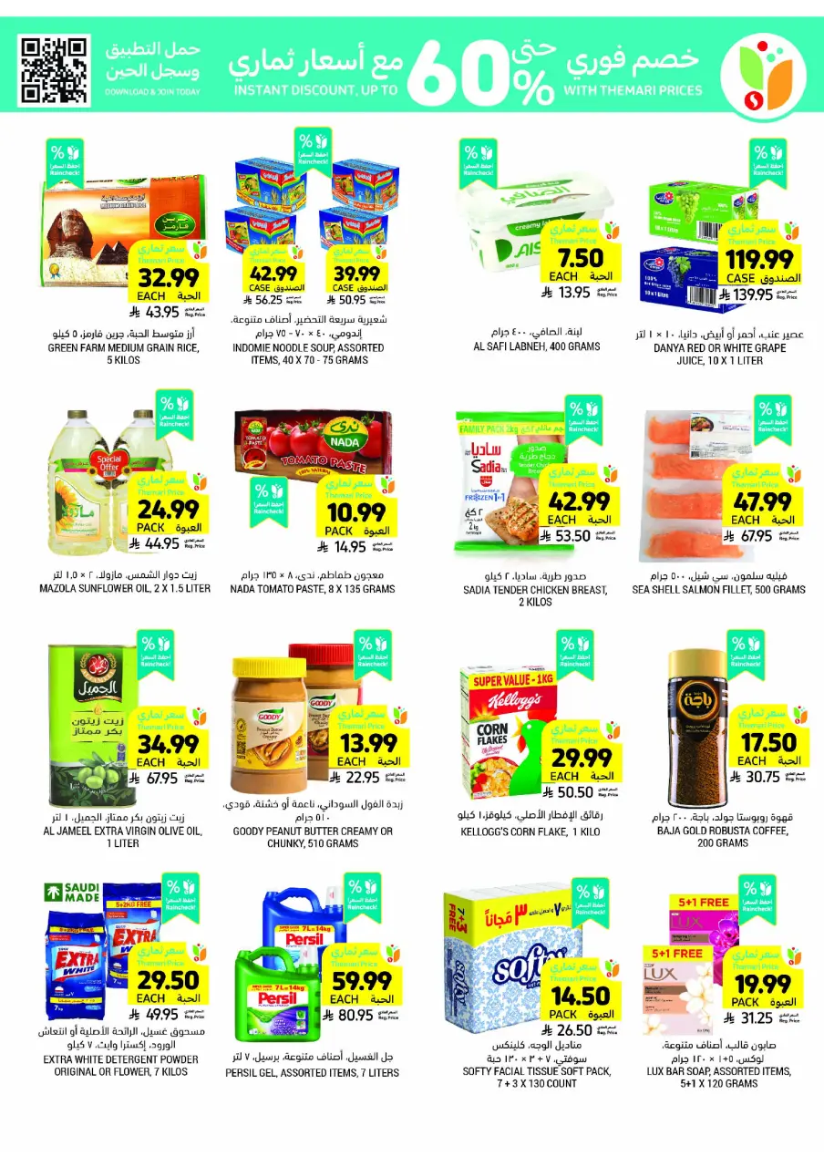 Ofertas de Mercados Tamimi Arabia Saudita de 10 a 16 diciembre 2025 ofertas semanales - Página 3