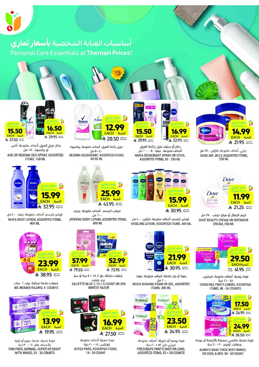 Ofertas de Mercados Tamimi Arabia Saudita de 10 a 16 diciembre 2025 ofertas semanales - Página 49