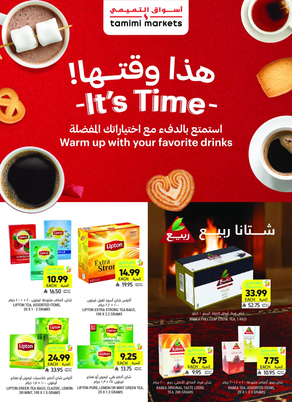 Ofertas de Mercados Tamimi Arabia Saudita de 10 a 16 diciembre 2025 ofertas semanales - Página 6