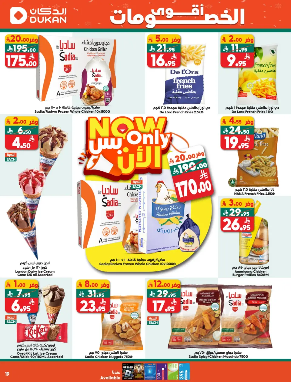 Ofertas de Dukan Arabia Saudita de 10 a 16 diciembre 2025 ofertas semanales - Página 11