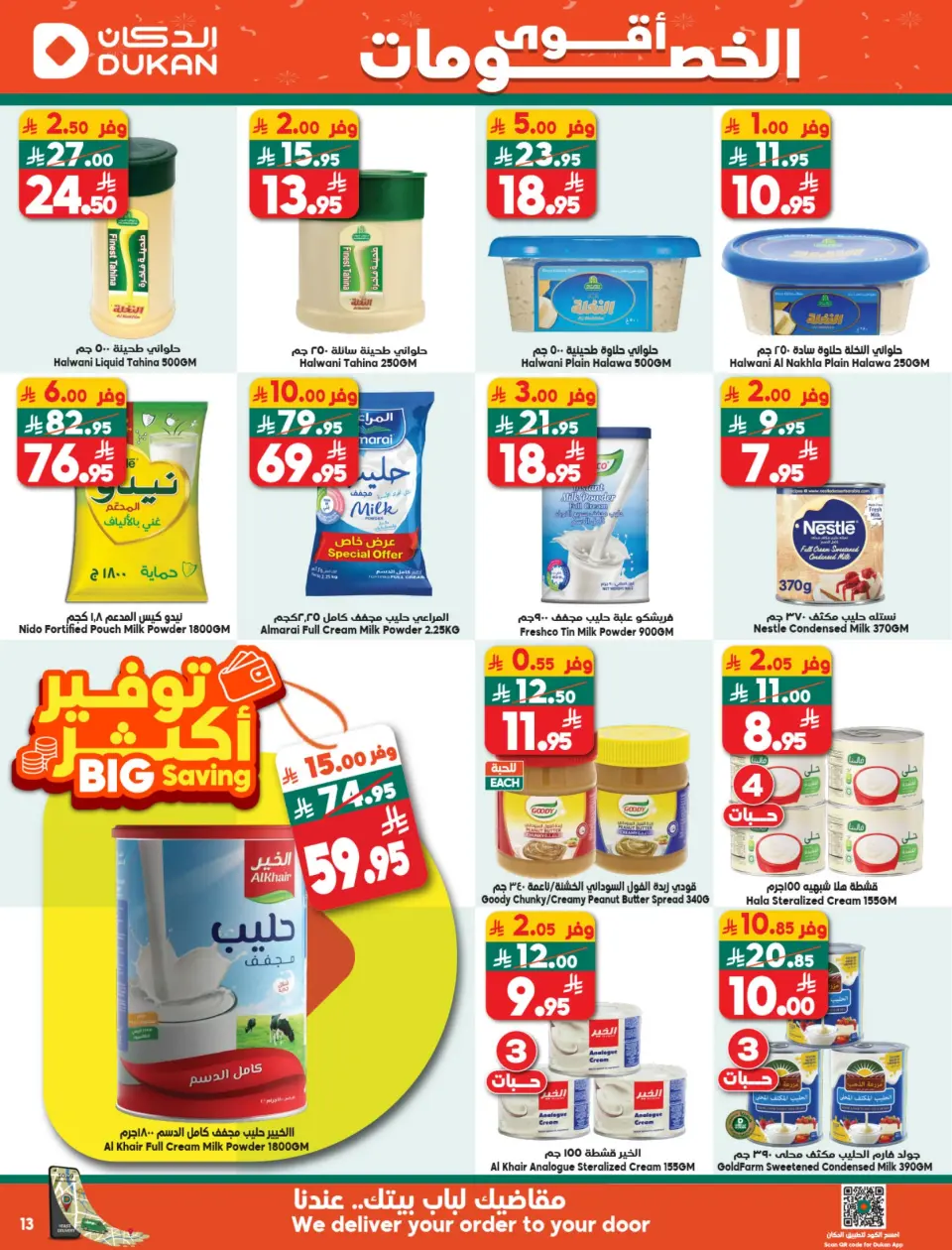 Ofertas de Dukan Arabia Saudita de 10 a 16 diciembre 2025 ofertas semanales - Página 17