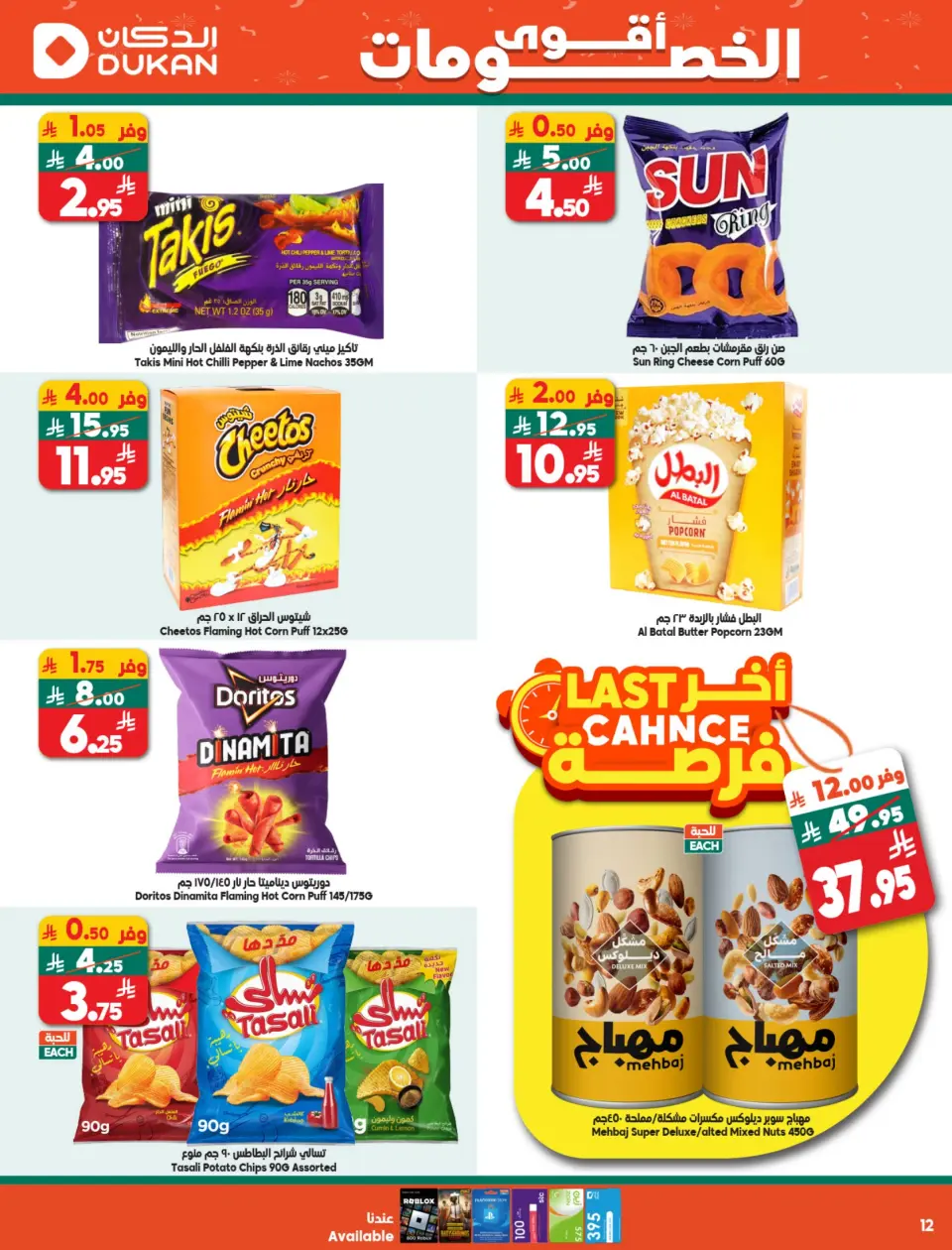 Ofertas de Dukan Arabia Saudita de 10 a 16 diciembre 2025 ofertas semanales - Página 18