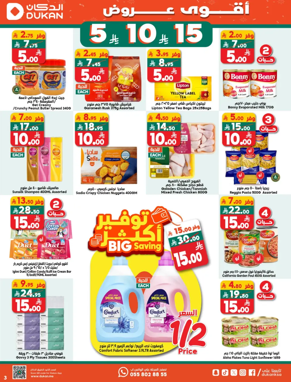 Ofertas de Dukan Arabia Saudita de 10 a 16 diciembre 2025 ofertas semanales - Página 27