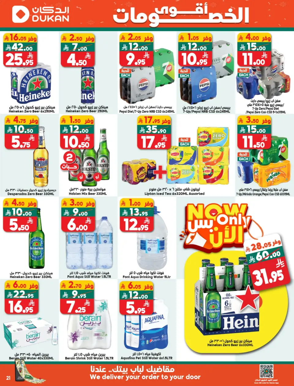 Ofertas de Dukan Arabia Saudita de 10 a 16 diciembre 2025 ofertas semanales - Página 9