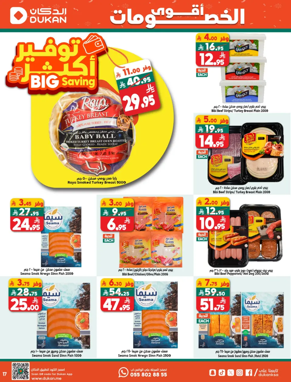 Ofertas de Dukan Arabia Saudita de 10 a 16 diciembre 2025 ofertas semanales - Página 13