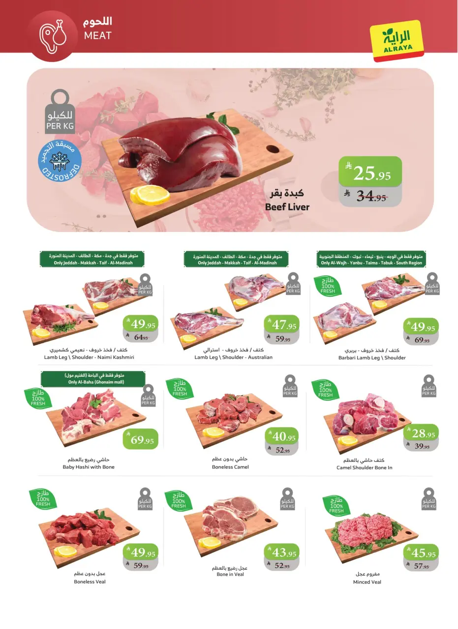 Ofertas de Mercado Al Rayah Arabia Saudita de 10 a 16 diciembre 2025 Nuestras ofertas sorpresa continúan - Página 7