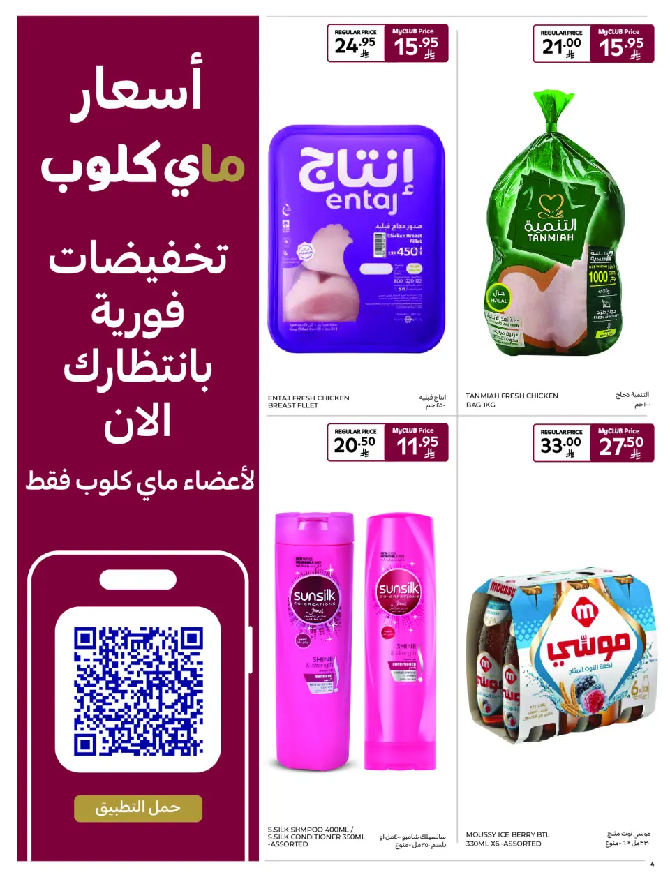 Carrefour supermarket Saudi Arabia Offers from 10 to 16 December 2025 Best offers - Page 4