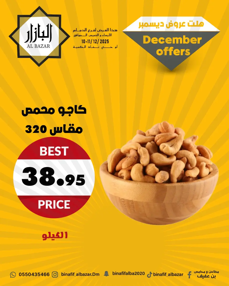 Ofertas de BIN AFIF Arabia Saudita de 10 a 12 diciembre 2025 ofertas de diciembre - Página 6