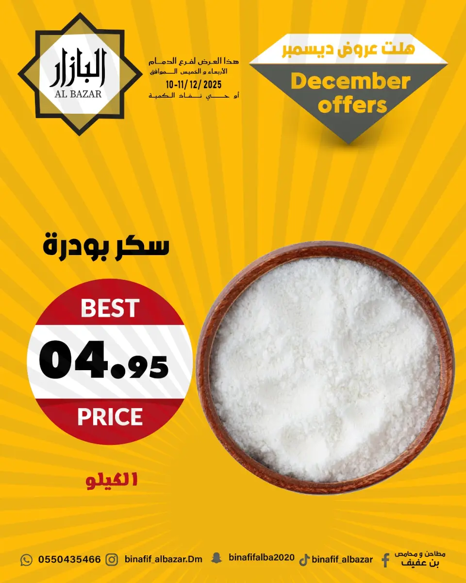 Ofertas de BIN AFIF Arabia Saudita de 10 a 12 diciembre 2025 ofertas de diciembre - Página 3