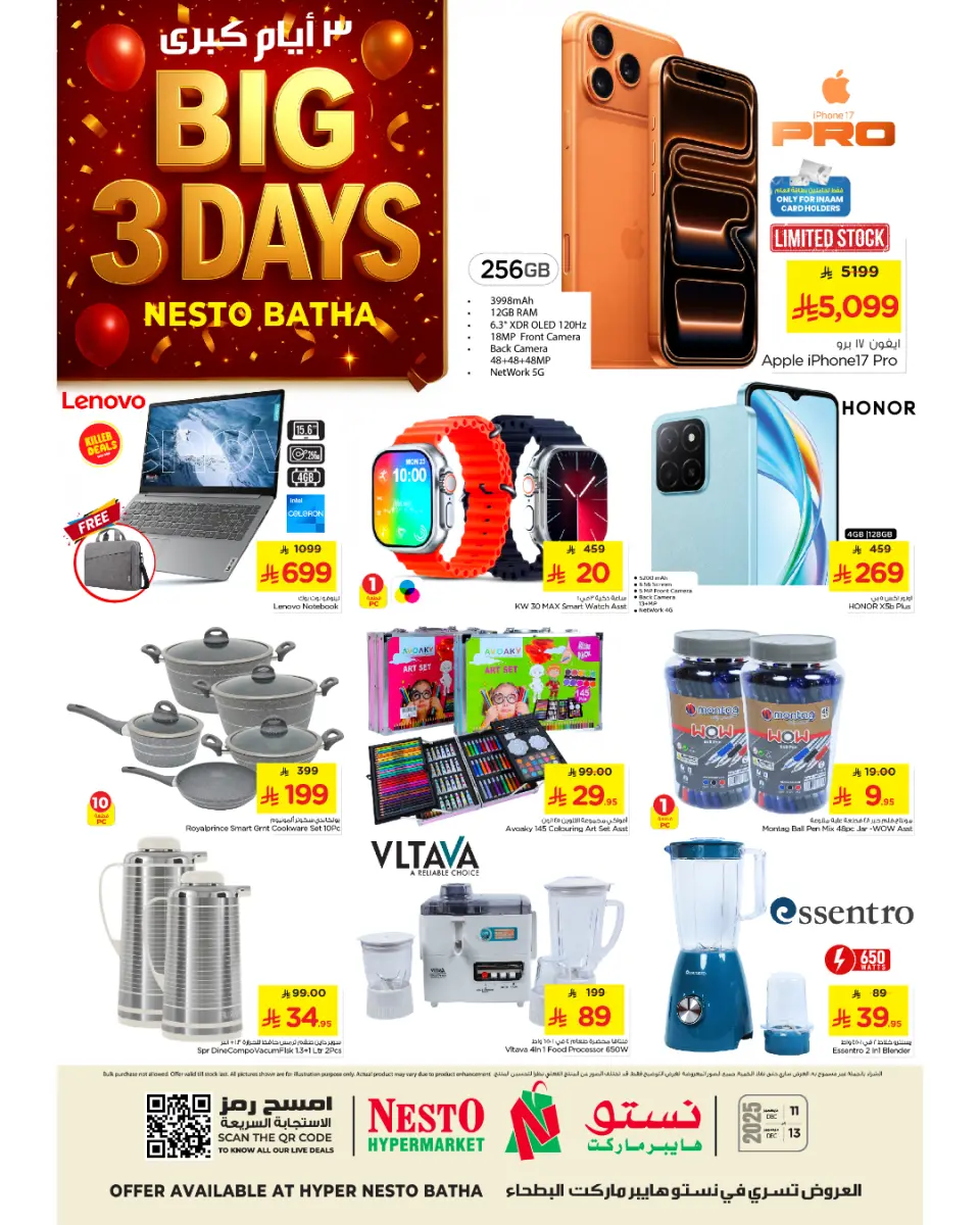 عروض نستو  البطحاء  من 11 حتى 13 ديسمبر 2025 عروض 3 أيام كبرى