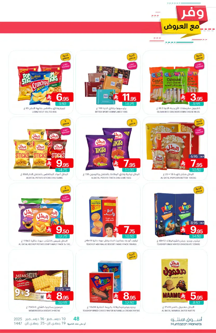 Ofertas de Mercados de Muntazah Arabia Saudita de 10 a 16 diciembre 2025 Ahorra más - Página 34