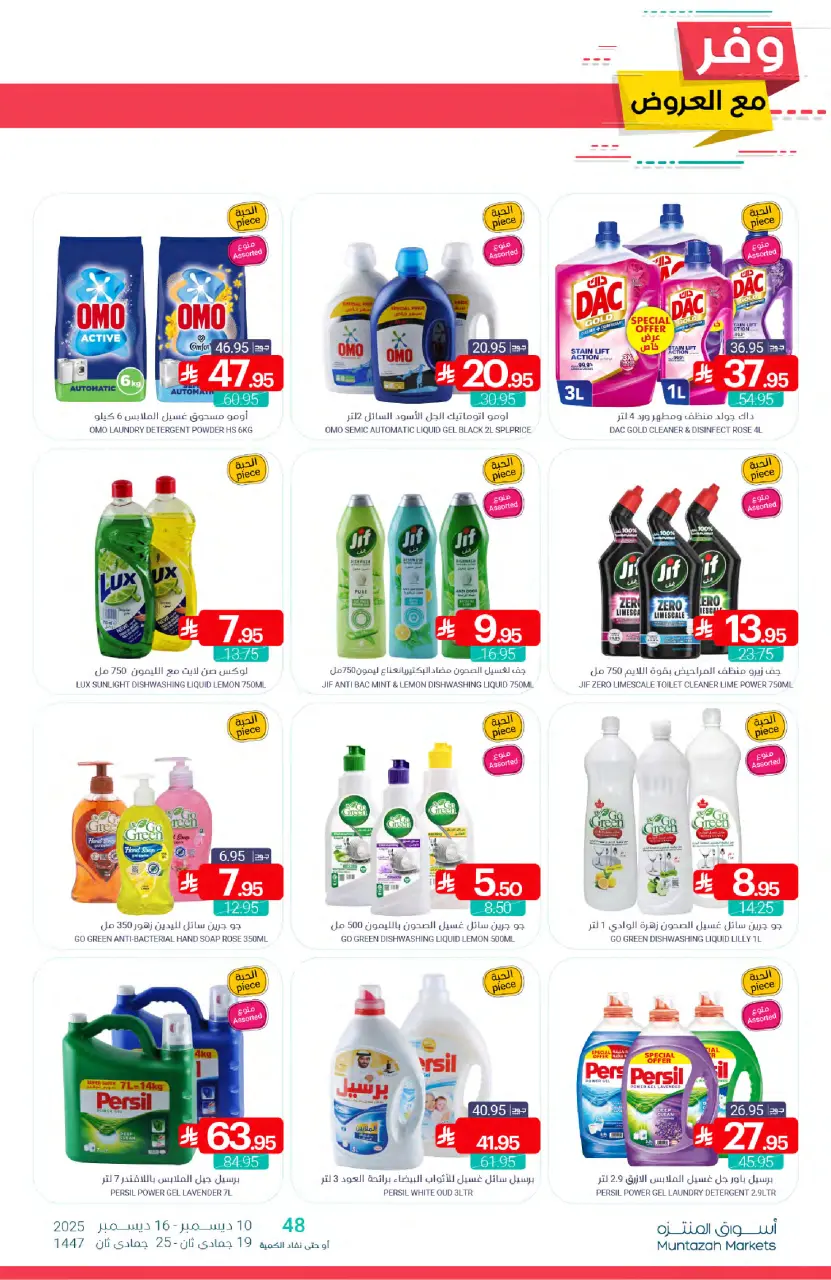 Ofertas de Mercados de Muntazah Arabia Saudita de 10 a 16 diciembre 2025 Ahorra más - Página 47