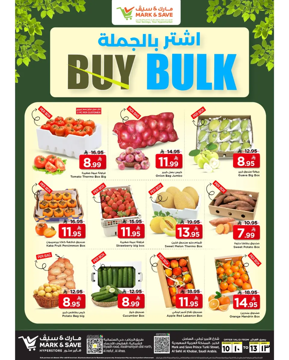 عروض مارك اند سيف  الخبر  من 10 حتى 13 ديسمبر 2025 عروض الشراء بالجملة