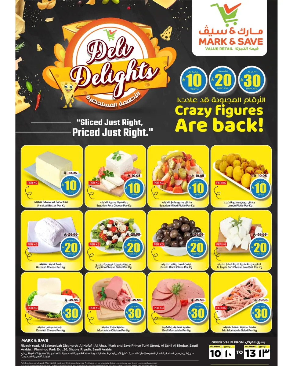 عروض مارك اند سيف  الخبر  من 10 حتى 13 ديسمبر 2025 عروض الأطعمة المستحضرة