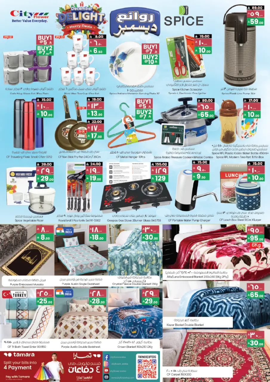 City flower  Hail  Offers from 10 to 15 December DECEMBER DELIGHTS DEALS - Page 5