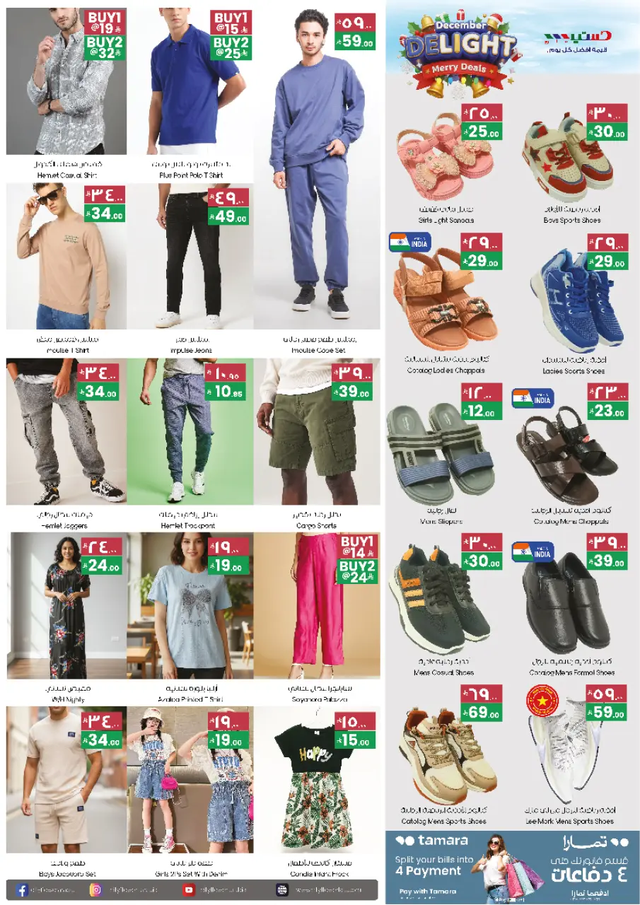 City flower  Sakaka  Offers from 10 to 15 December DECEMBER DELIGHTS DEALS - Page 5