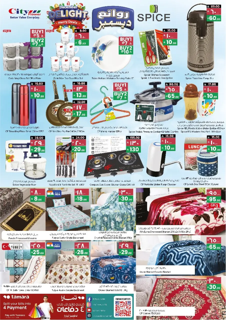 City flower  Sakaka  Offers from 10 to 15 December DECEMBER DELIGHTS DEALS - Page 4