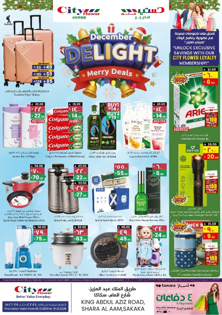 City flower  Sakaka  Offers from 10 to 15 December DECEMBER DELIGHTS DEALS - Page 12