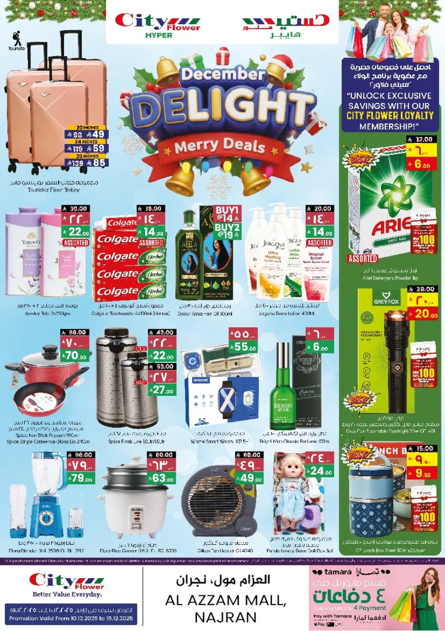 City flower  Najran  Offers from 10 to 15 December DECEMBER DELIGHTS DEALS - Page 12