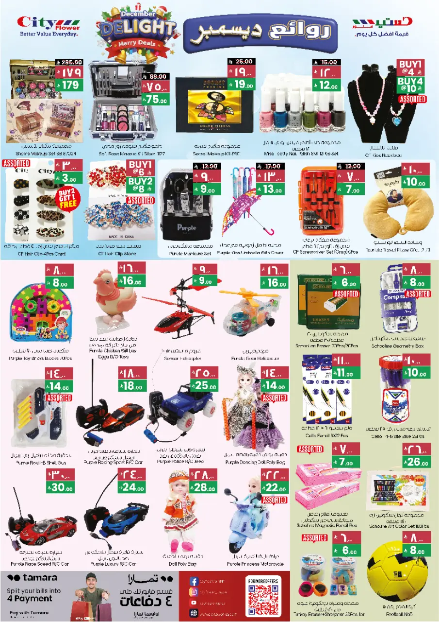 City flower  Najran  Offers from 10 to 15 December DECEMBER DELIGHTS DEALS - Page 4