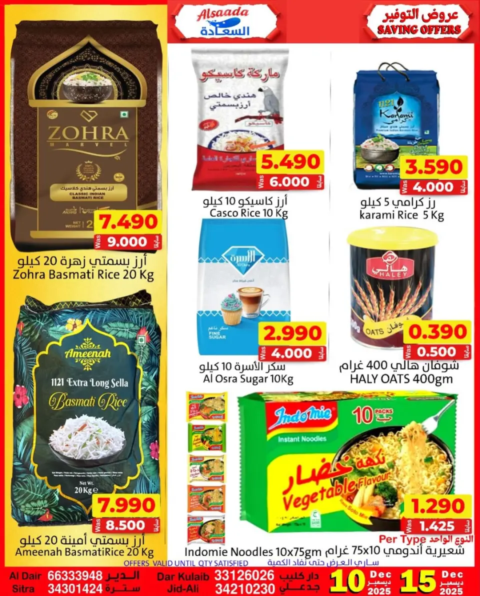 Ofertas de Mercados Al Saada Bahréin de 10 a 15 diciembre 2025 Ofertas de ahorro - Mercados Al Saada - Bahréin - 10 diciembre 2025 – 15 diciembre 2025 - Página 2
