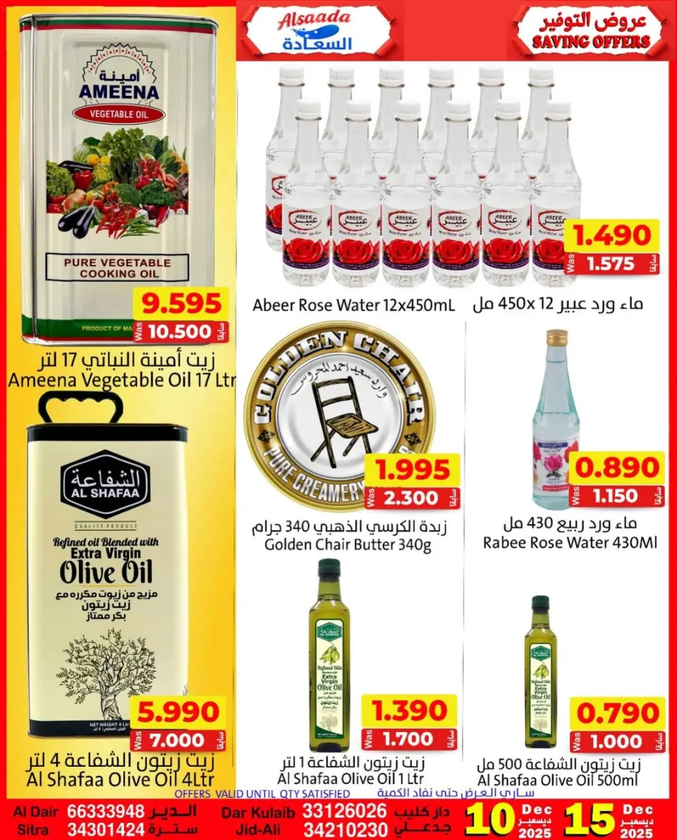 Ofertas de Mercados Al Saada Bahréin de 10 a 15 diciembre 2025 Ofertas de ahorro - Mercados Al Saada - Bahréin - 10 diciembre 2025 – 15 diciembre 2025 - Página 12