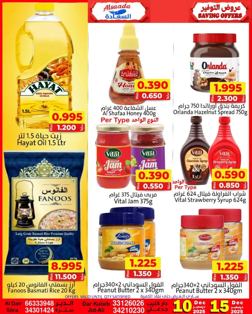 Ofertas de Mercados Al Saada Bahréin de 10 a 15 diciembre 2025 Ofertas de ahorro - Mercados Al Saada - Bahréin - 10 diciembre 2025 – 15 diciembre 2025 - Página 3