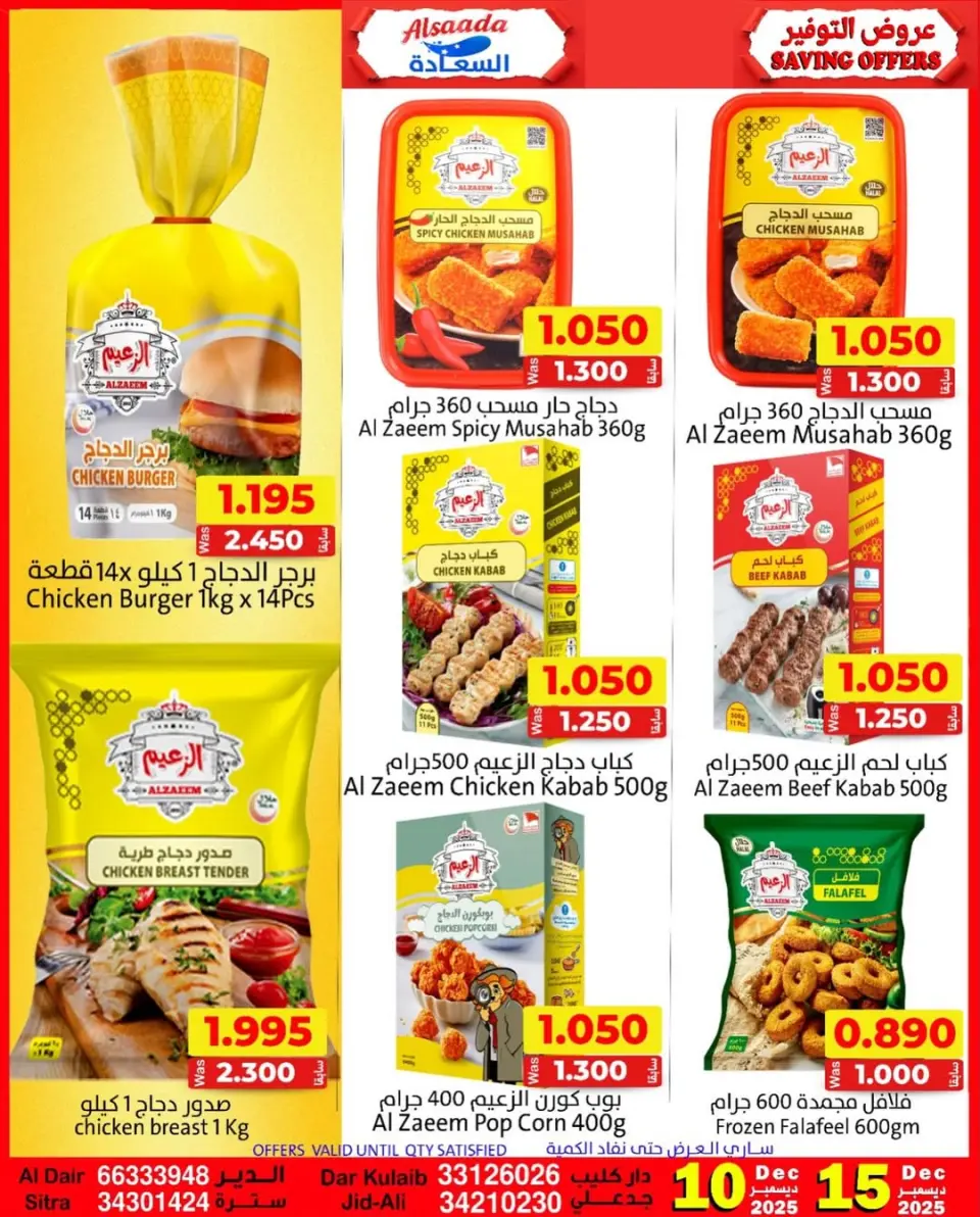 Ofertas de Mercados Al Saada Bahréin de 10 a 15 diciembre 2025 Ofertas de ahorro - Mercados Al Saada - Bahréin - 10 diciembre 2025 – 15 diciembre 2025 - Página 10