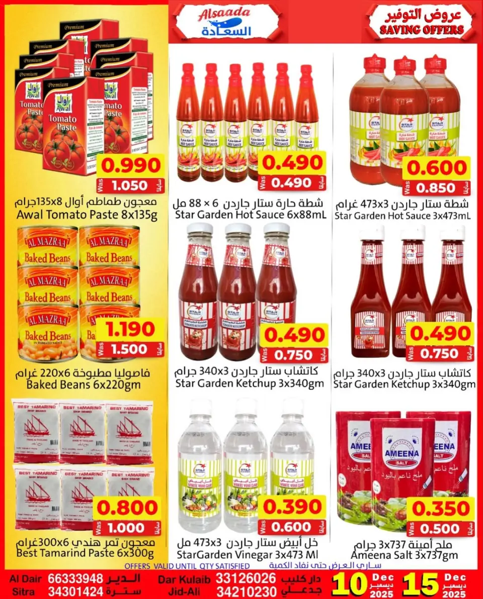 Ofertas de Mercados Al Saada Bahréin de 10 a 15 diciembre 2025 Ofertas de ahorro - Mercados Al Saada - Bahréin - 10 diciembre 2025 – 15 diciembre 2025 - Página 13