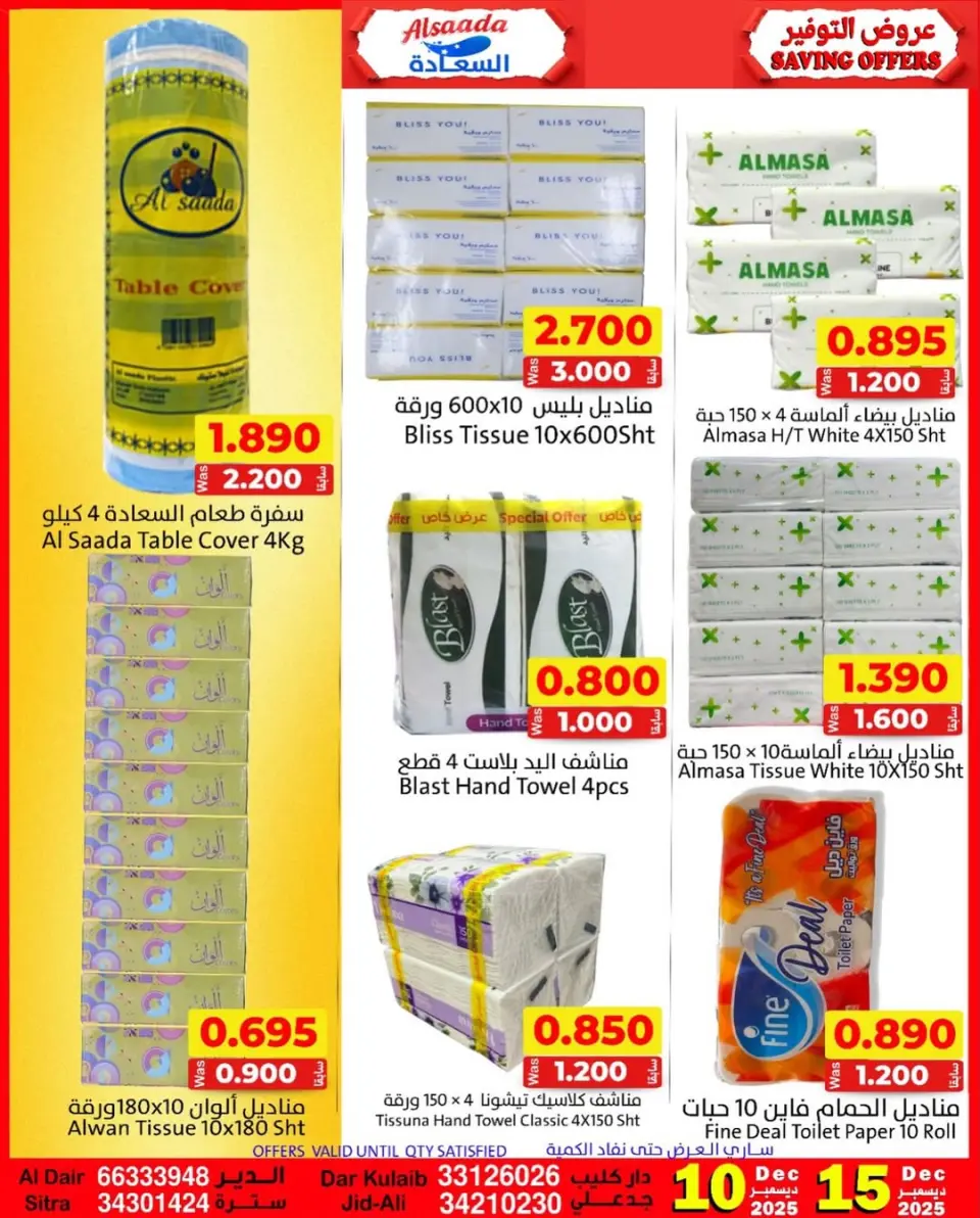 Ofertas de Mercados Al Saada Bahréin de 10 a 15 diciembre 2025 Ofertas de ahorro - Mercados Al Saada - Bahréin - 10 diciembre 2025 – 15 diciembre 2025 - Página 4