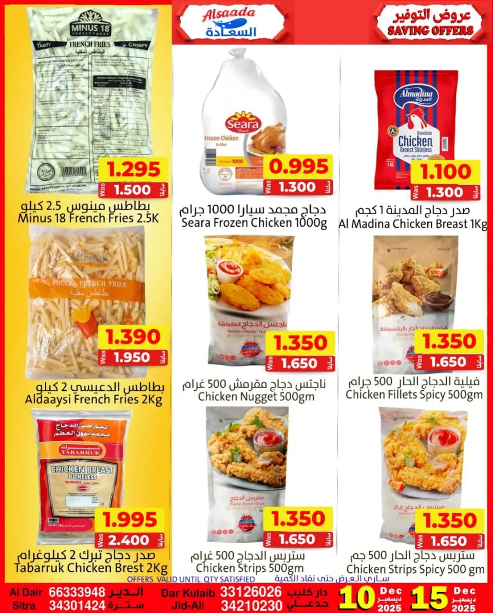 Ofertas de Mercados Al Saada Bahréin de 10 a 15 diciembre 2025 Ofertas de ahorro - Mercados Al Saada - Bahréin - 10 diciembre 2025 – 15 diciembre 2025 - Página 9
