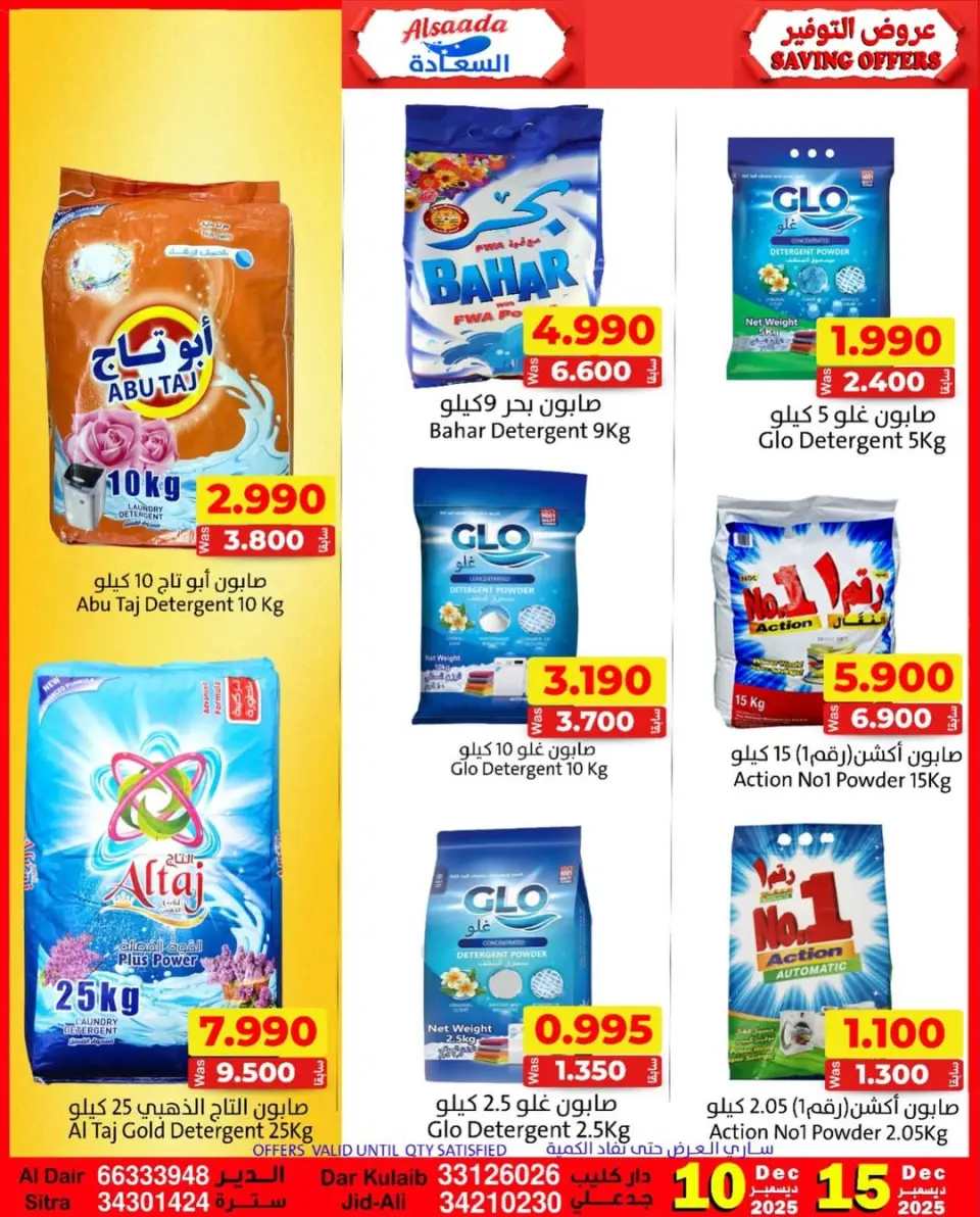 Ofertas de Mercados Al Saada Bahréin de 10 a 15 diciembre 2025 Ofertas de ahorro - Mercados Al Saada - Bahréin - 10 diciembre 2025 – 15 diciembre 2025 - Página 7