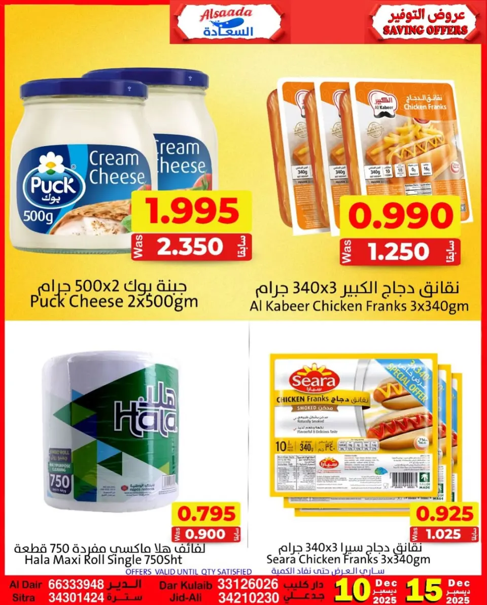 Ofertas de Mercados Al Saada Bahréin de 10 a 15 diciembre 2025 Ofertas de ahorro - Mercados Al Saada - Bahréin - 10 diciembre 2025 – 15 diciembre 2025 - Página 8