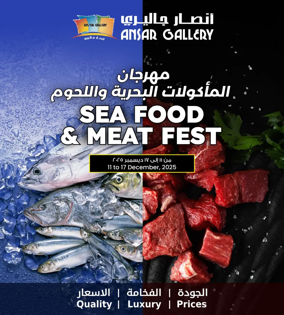 Offres Galerie Ansar Bahrein de 11 à 17 décembre 2025 Offres du Festival des Fruits de Mer et de la Viande - Galerie Ansar - Bahrein - 11 decembre 2025 – 17 decembre 2025 - Page 1