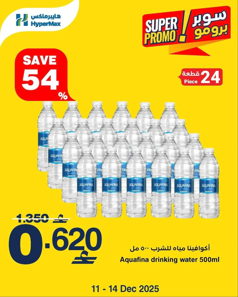 Ofertas de HyperMax Oman de 11 a 14 diciembre 2025 Ofertas de súper promoción - Página 2