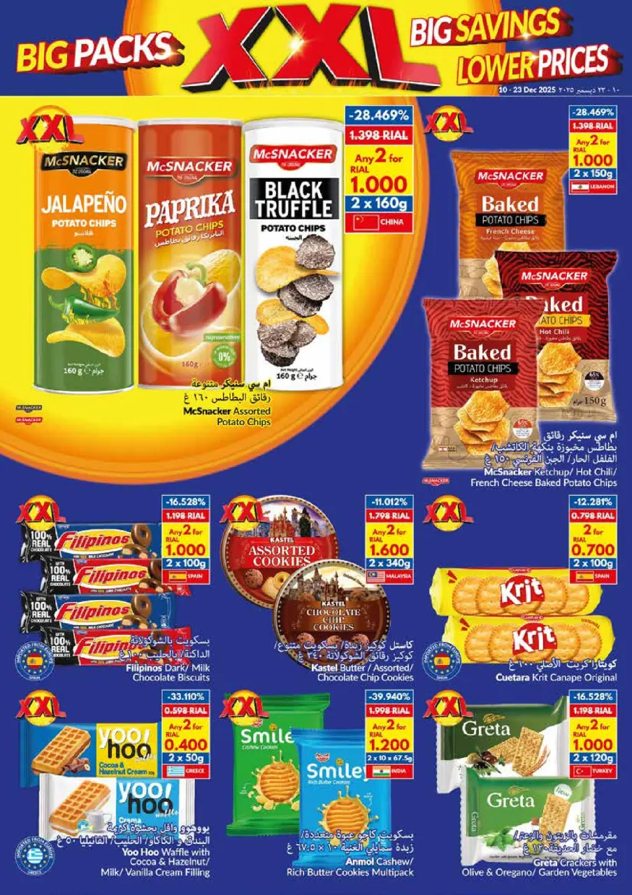 Ofertas de supermercado Viva Oman de 10 a 23 diciembre 2025 Paquetes Grandes, Grandes Ahorros, Precios Más Bajos - Página 12