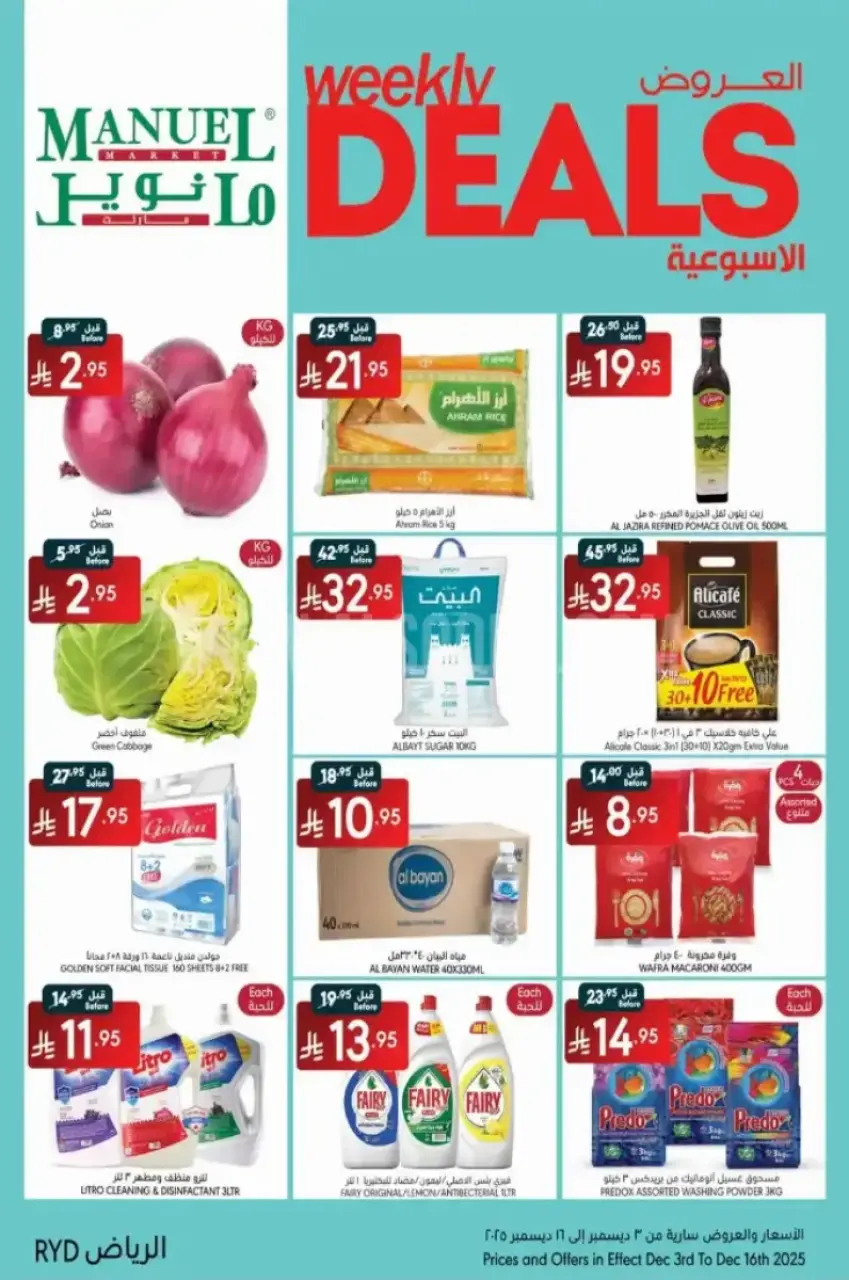 Manuel market  Riyadh  Offers from 3 to 16 December Weekly offers