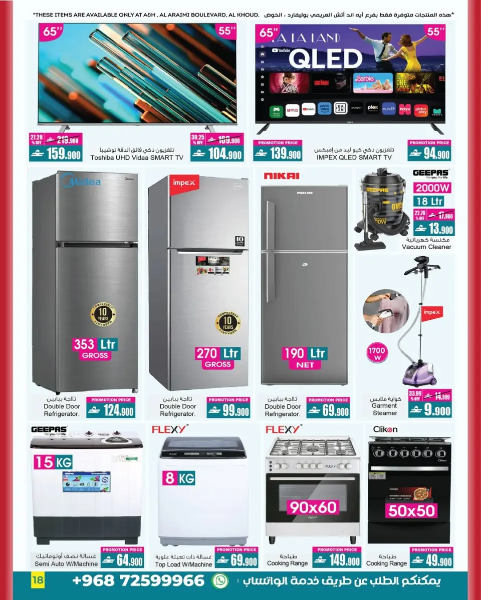 Ofertas de A&H Oman de 10 a 23 diciembre 2025 Ventas de mitad de mes - Página 12