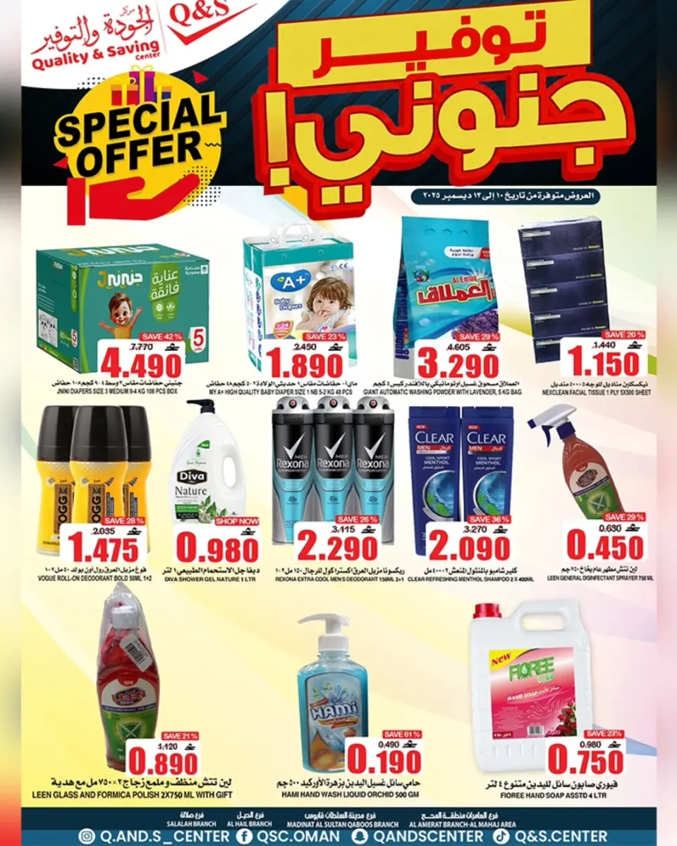 Quality & Saving center Oman Offers from 10 to 13 December 2025 Crazy savings offers - Page 9